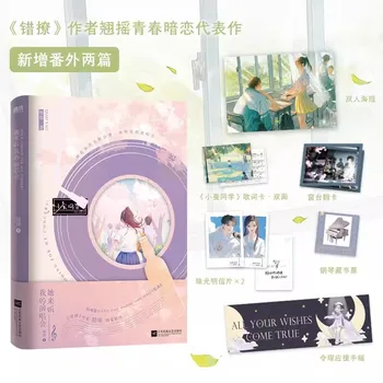 היא באה לקחת את הקונצרט המקורי הרומן כרך 1 לינג צ 'ן × ז' ו Wenshu נוער מתוק סיפור אהבה ב. ג בדיוני הספר